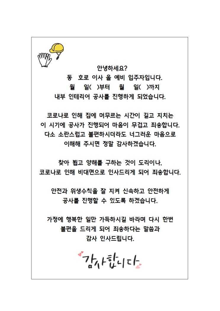 일산 대화동 아파트 셀프인테리어 셀인 입주민 동의서&선물 (양식다운로드) 일산 대화동 아파트 셀프인테리어 셀인 입주민 동의서&선물 (양식다운로드)