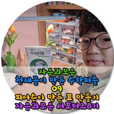  초등수학 재미난 퍼즐의 원리를 찾고 해결하는 초등수학전집 천재들이만든수학퍼즐은 초등교과연계 수학필독서로 추천드려요 