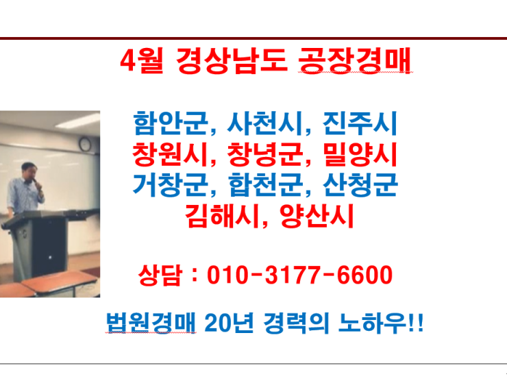 4월 경상남도 공장경매