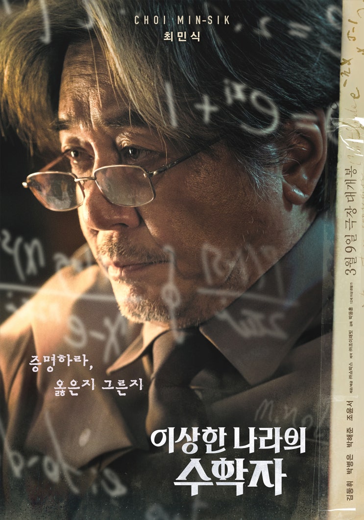  (보도자료 작성 연습) - 이상한 나라의 수학자 메인 포스터 공개