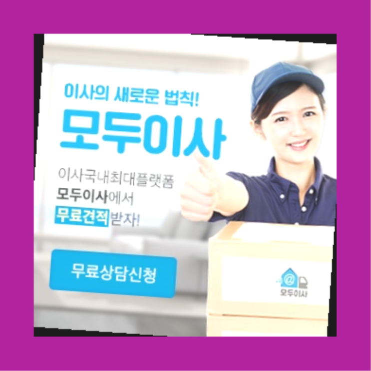  이삿짐센터견적? 포장이사 직접 추천하는 이사업체  완전 굿