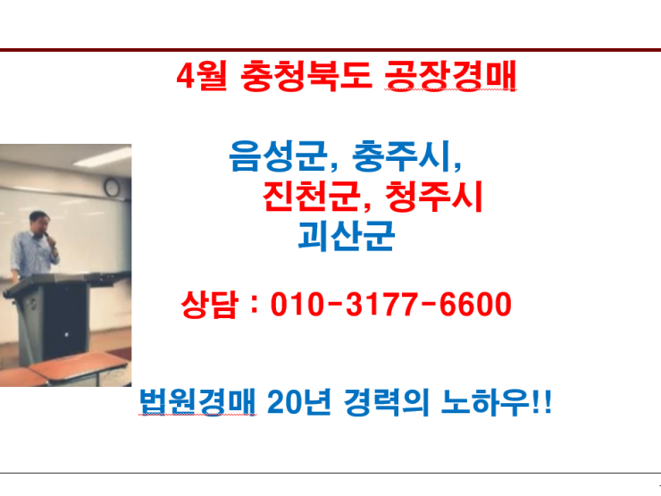  4월 충청북도 공장경매