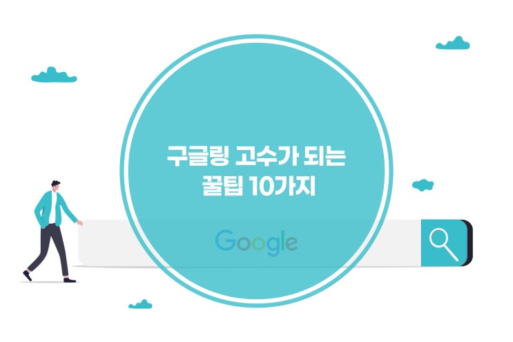  [카센타 고객관리 하이웨이] "구글링" 들어보셨나요?