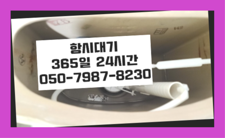  <긴급출동> 오수맨홀 ?배관막힘 365일 24시간 출장 레알