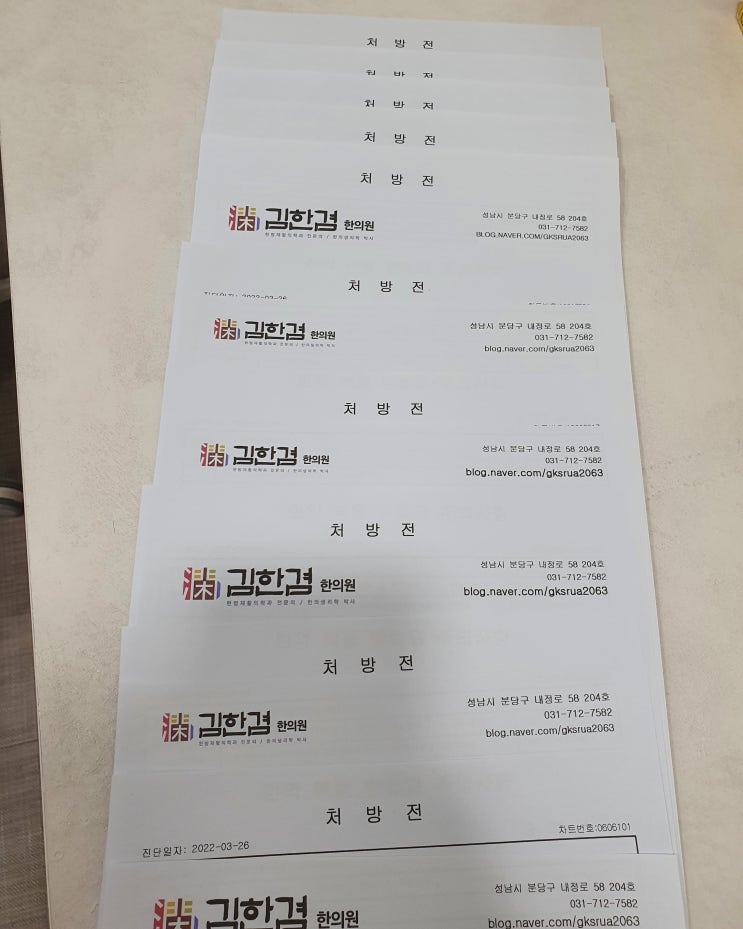 분당 경희 김한겸 한의원,비대면 진료/처방도 가능합니다.