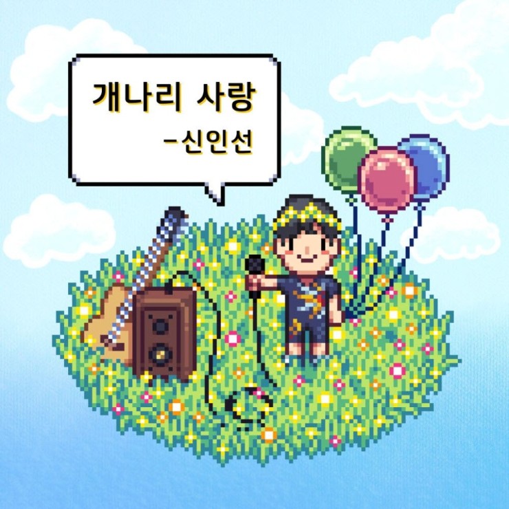 신인선 - 개나리 사랑 [노래가사, 듣기, Audio]