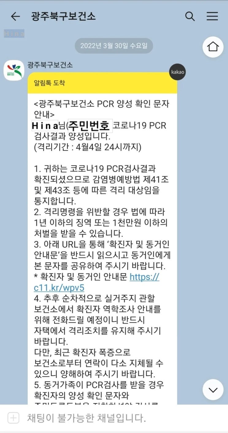  코로나 pcr 양성 +생활치료센터 신청.  격리 2일차