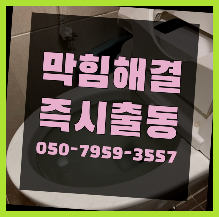  환풍기공사 ?변기,하수구,씽크대막힘 빠른 출장 정말인가여?정말이죠~