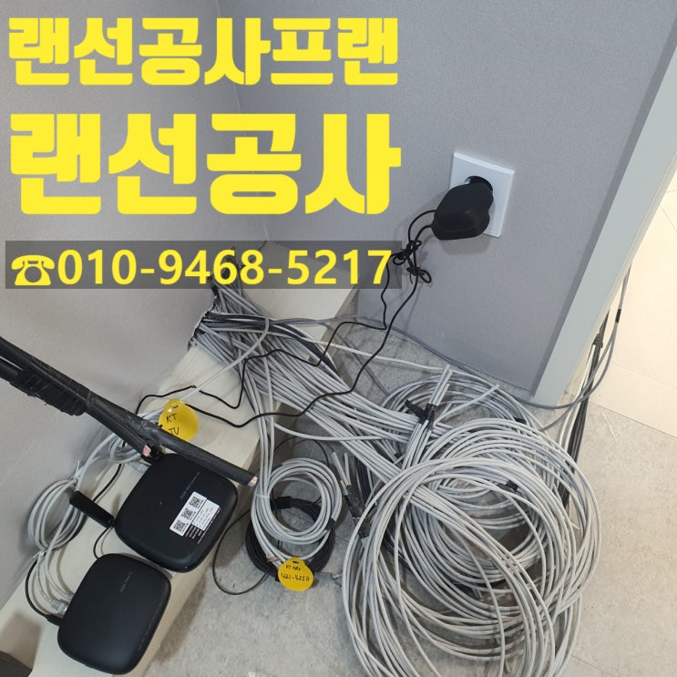  송파구 잠실동 탭작업 및 허브설치 랜선공사 현장 시공 과정