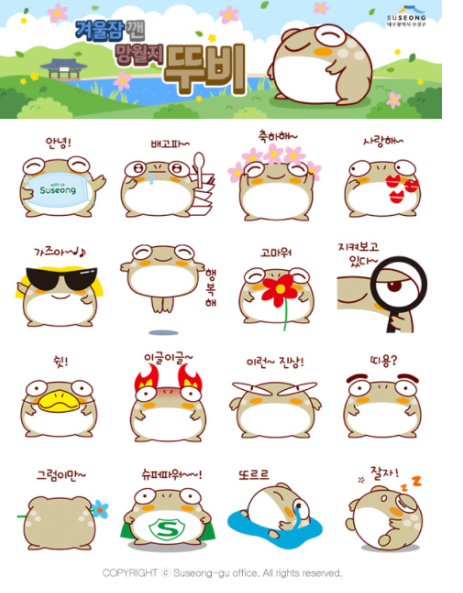 카카오톡 무료 이모티콘_겨울잠 깬 망월지 뚜비 카카오톡 무료 이모티콘_겨울잠 깬 망월지 뚜비