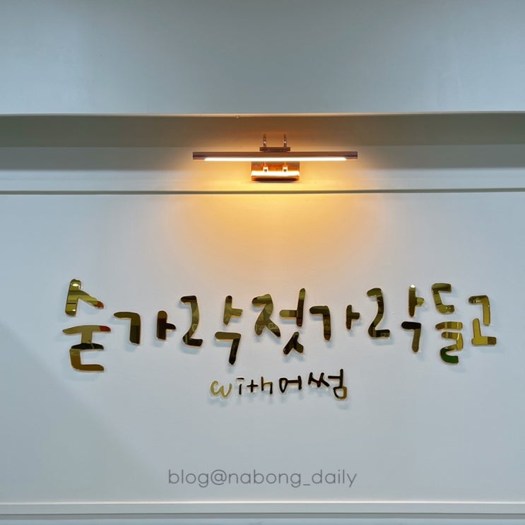  부산 답례품 :: 답례떡 수제청 선물하기 좋은 숟가락젓가락들고위드어썸 부산