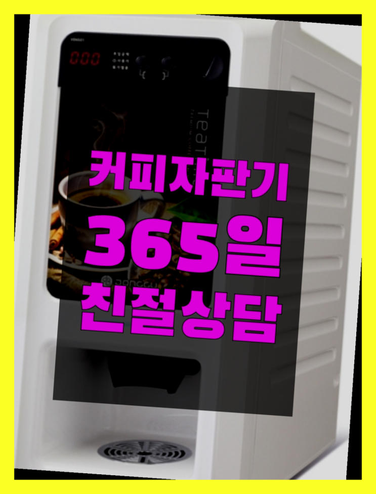  원두커피 무료임대/렌탈/대여 이곳에서
