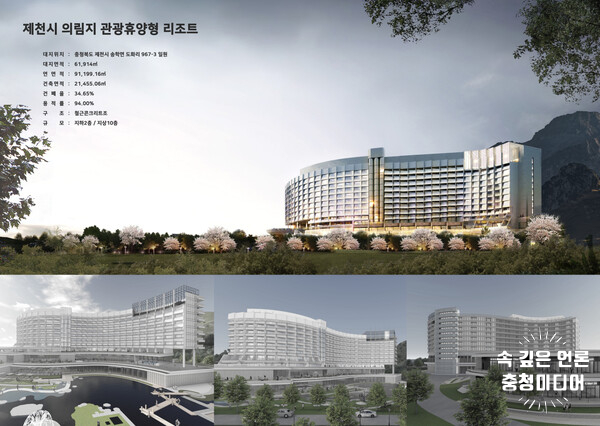  [충청미디어] 제천시, 의림지 리조트 개발사업 본격화