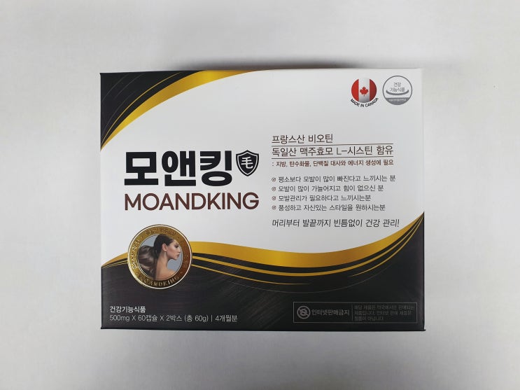  [탈모]비오틴,맥주효모 함유되어 탈모/모발건강에 도움을 줄 수 있는 '모앤킹'(Made in Canada)