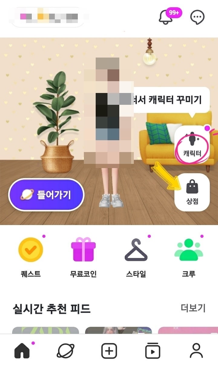 6. 아줌마도 [제페토] 이 템 선물 안될까? : 네이버 블로그