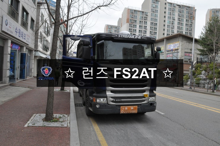  스카니아 SCANIA 런즈 FS2 AT 전원불량 블랙아웃 메인보드 고장수리 수원테크 - 수입차오디오수리 수입차네비수리