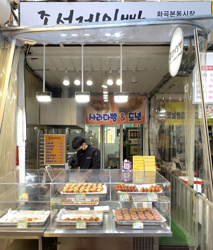 강서구 빵집 도넛이 맛있는 화곡역 조선제일빵 강서구 빵집 도넛이 맛있는 화곡역 조선제일빵