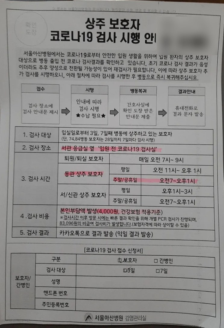 아산병원입원 5일차/뇌동맥류 수술(비파열성)4일차/상주보호자코로나PCR검사/아산병원가람