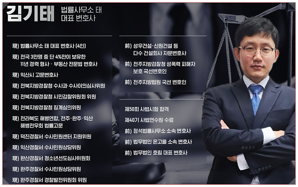 전주교통사고변호사? 혐의없음 처분 받는 유일한 방법