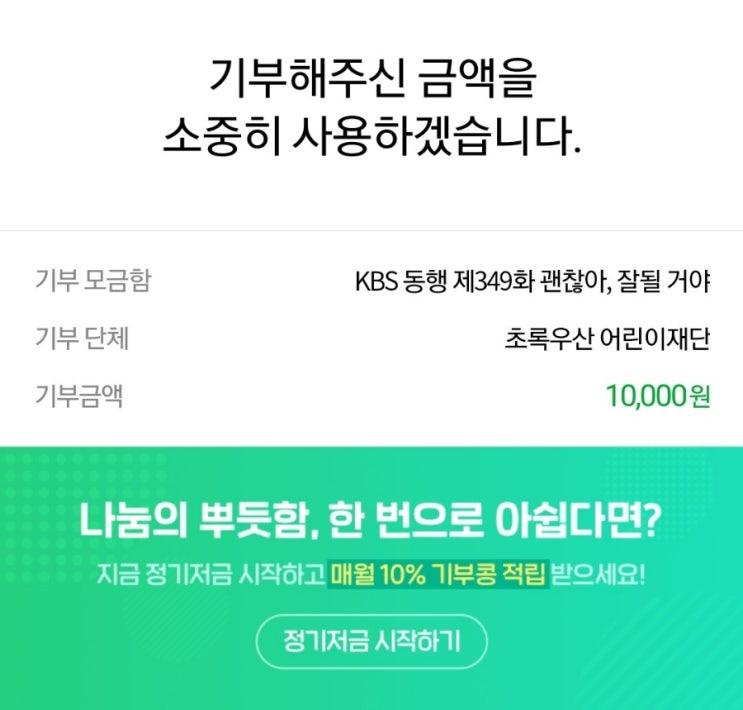 네이버 콩 기부하기 해피빈 소멸예정 콩 확인하기