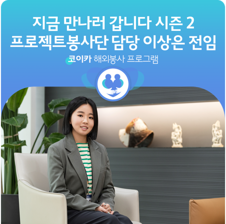 <지금 만나러 갑니다 시즌 2> 유엔 <b>사무총장</b>을 꿈꾸던 소녀... 