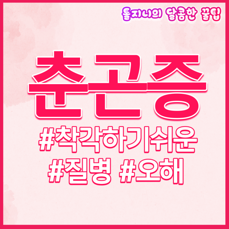  춘곤증과 혼동하기 쉬운 건강문제, 방심은 금물!