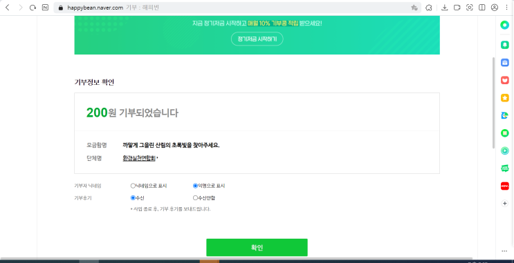  저도 기부했어요~ 기부콩