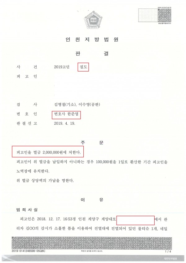 집행유예 기간 중 저지른 범죄에 대해서 벌금형을 선고 받은 사례 집행유예 기간 중 저지른 범죄에 대해서 벌금형을 선고 받은 사례