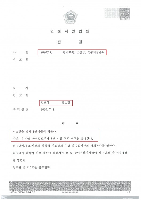 동종 범행으로 기소유예 이력이 있는 사건에서 집행유예를 선고 받은 사례 동종 범행으로 기소유예 이력이 있는 사건에서 집행유예를 선고 받은 사례