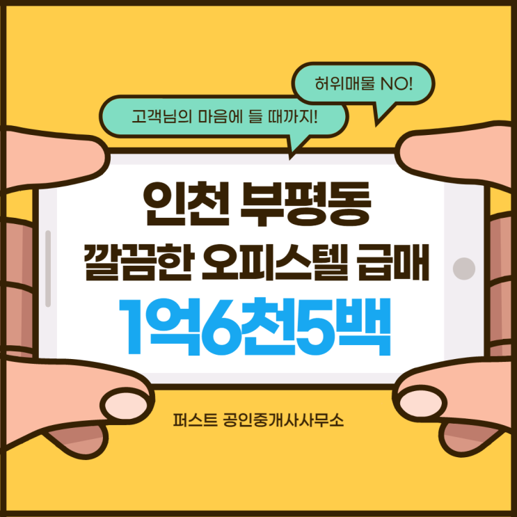  인천의 중심 부평동 깔끔한 오피스텔 급매 저렴하게 나왔어요