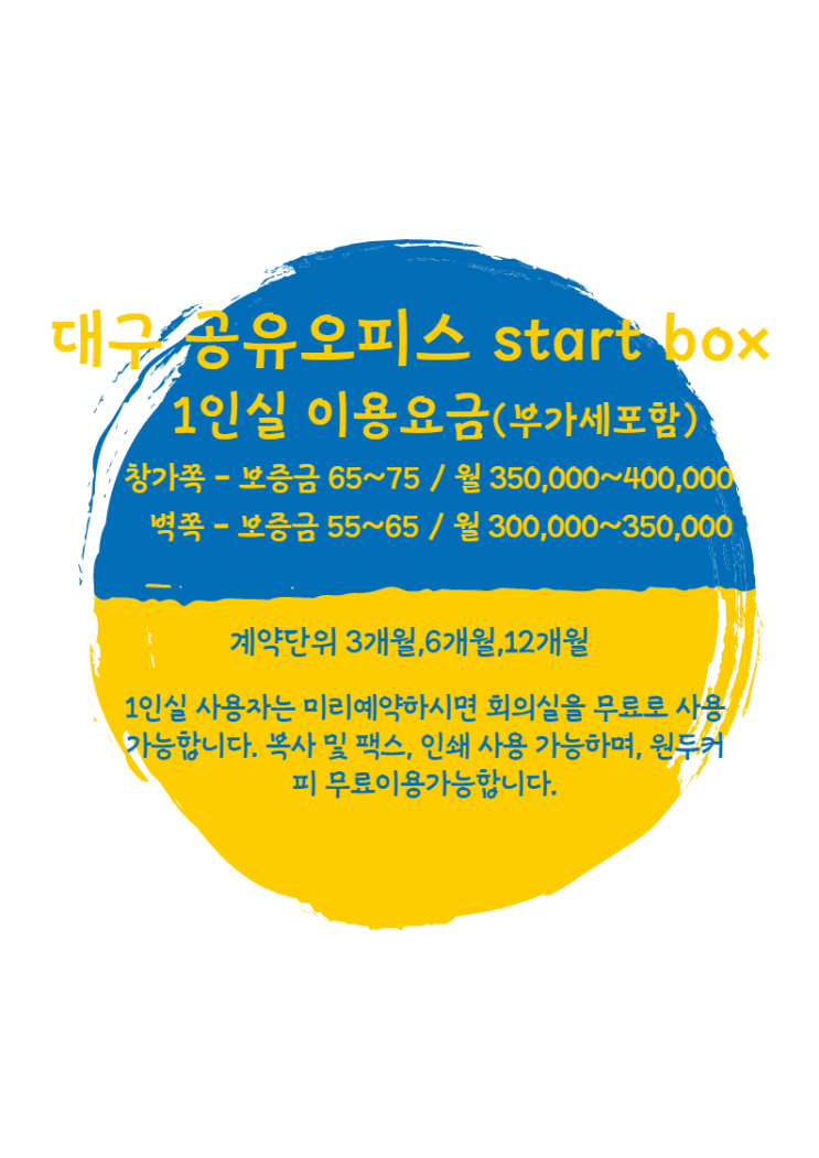  대구주소지 빌려주는 곳 대구 소호사무실 스타트박스