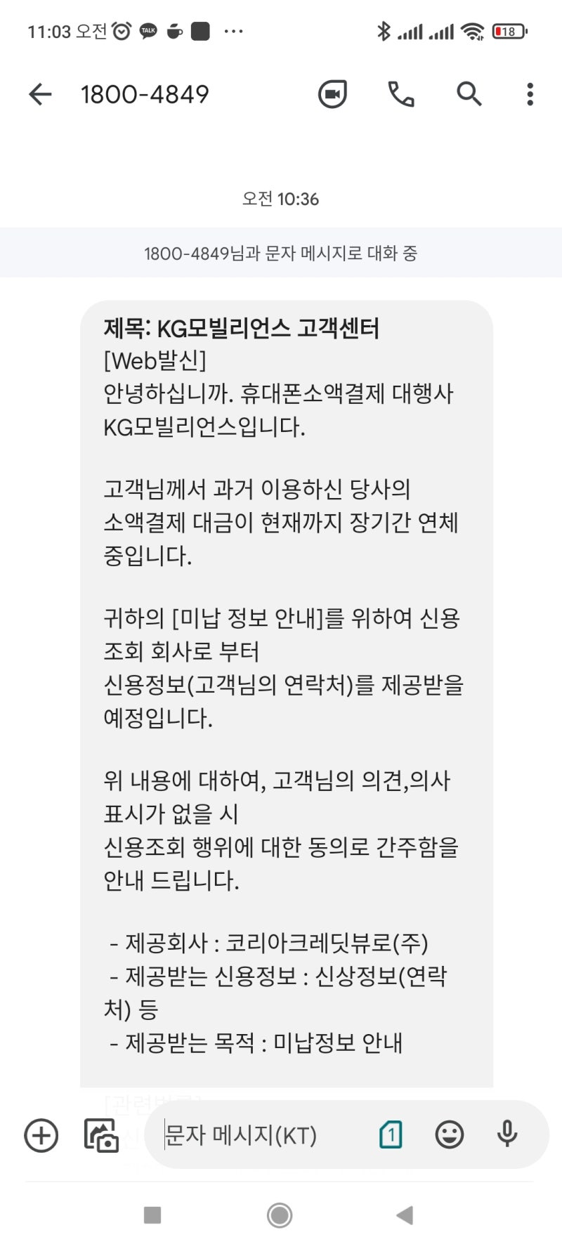 KG 모빌리언스 1800-4849 장기연체 문자 : 네이버 블로그