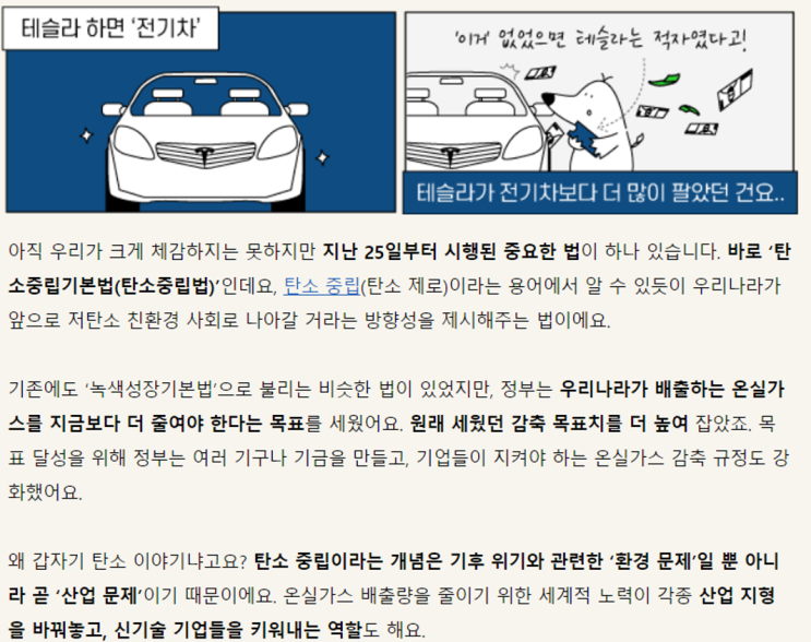  dig 경제- 테슬라와 탄소배출권