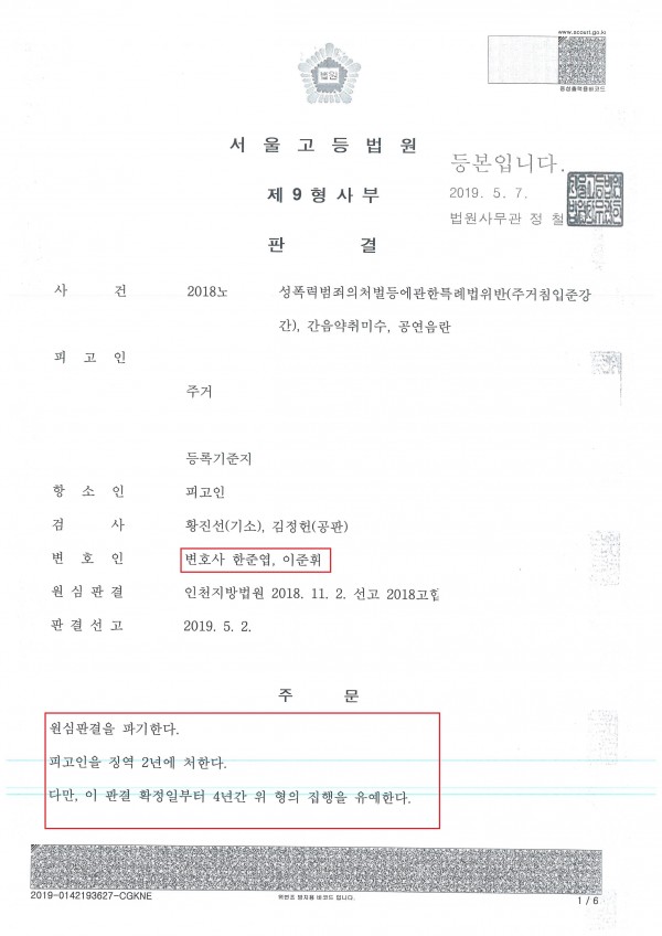 주거침입준강간, 공연음란 사건에서 집행유예를 받은 사례 주거침입준강간, 공연음란 사건에서 집행유예를 받은 사례