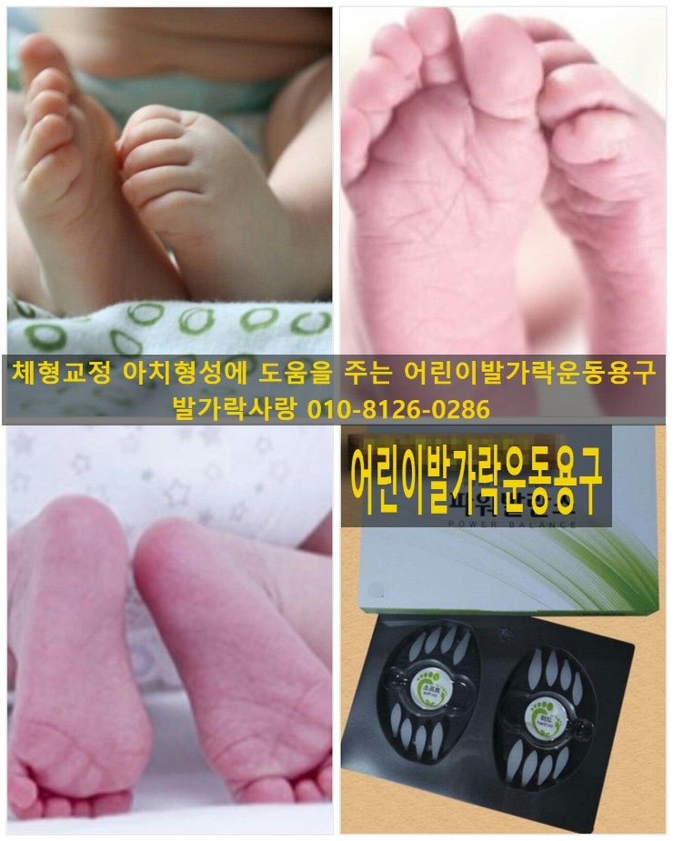 아치형성과 바른체형에 도움을 주는 발가락운동용구-어린이발가락교정기