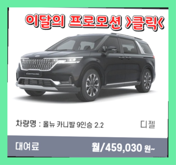  새로나온자동차 ? 신차장기렌트카 이번달 특가 프로모션은?  완전득템