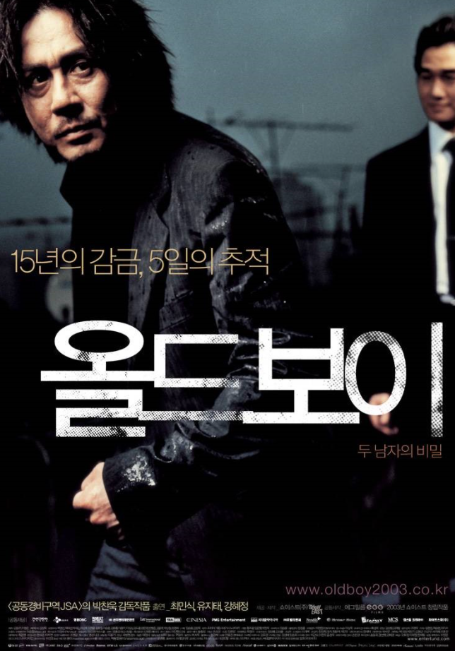  영화<올드보이>