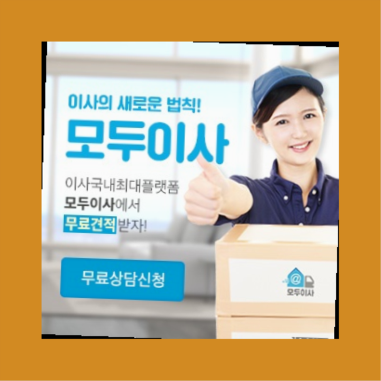  전주이삿짐센터? 포장이사 그업체가 그 업체라구요?  원픽입니다