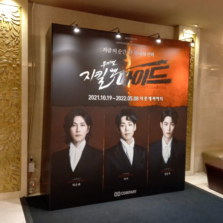  2022년3월 지킬 앤 하이드 서울공연