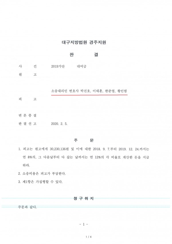 차용증이 없는 대여금 사건에서 전부 승소한 사례 차용증이 없는 대여금 사건에서 전부 승소한 사례