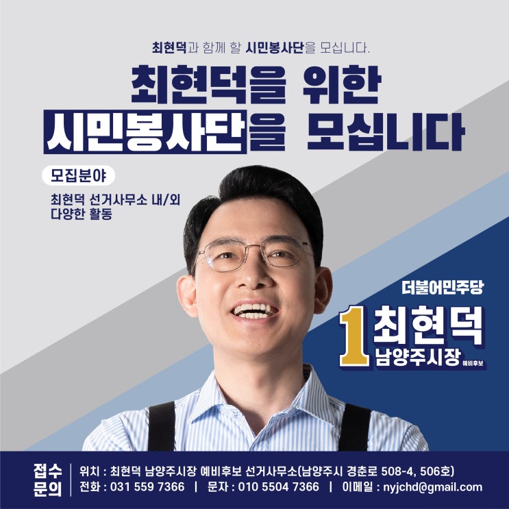  최현덕 캠프에서 시민의 참여를 부탁드립니다.