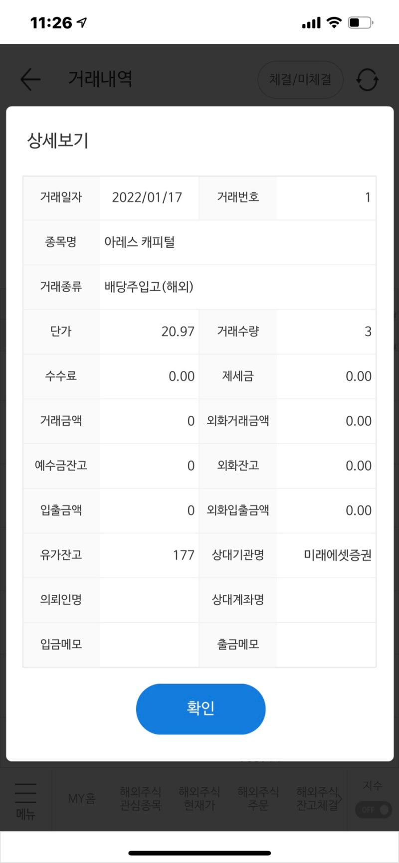 1년동안 투자중인 미국주식 고배당주 배당킹 시가배당률 8% 아레스캐피탈 ARCC 배당옵션 배당금 입금 : 네이버 블로그