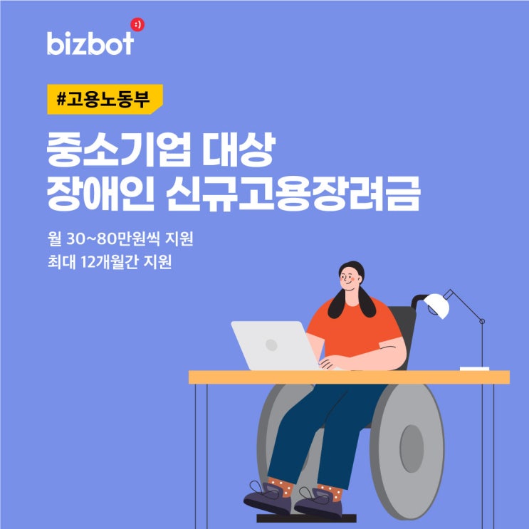  '장애인 신규고용장려금'? 장애인 근로자의 도전을 함께 해주실 중소기업 사업주를 찾습니다