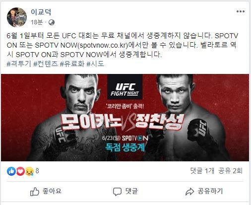 한국에서 UFC가 비인기 스포츠다? UFC 인기가 떨어지고 있다?