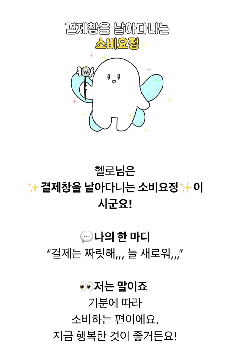  나와 맞는 재태크 습관은? 직장인 재태크 테스트