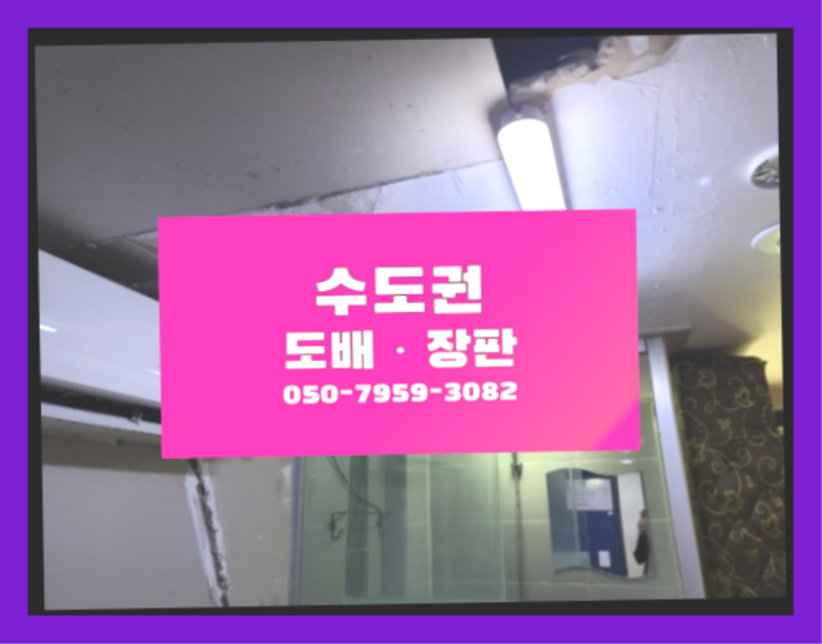  쿠션장판 ? 저렴한 도배·장판 시공문의 자세나오죠