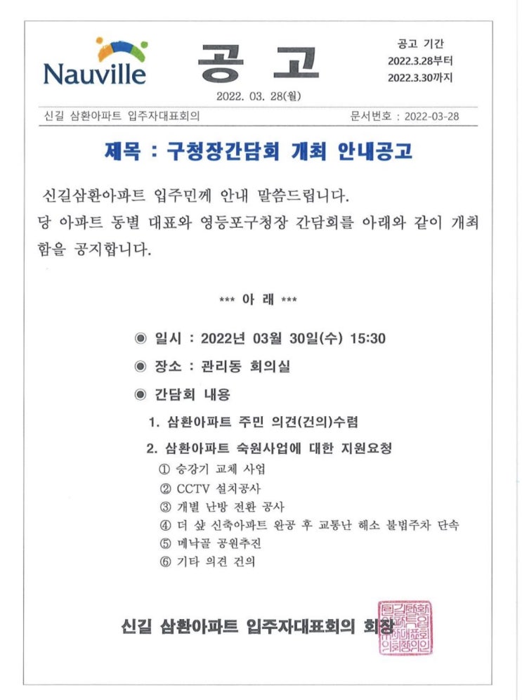 구청장 간담회 개최 신림선 개통으로 핫한 신길 삼환아파트