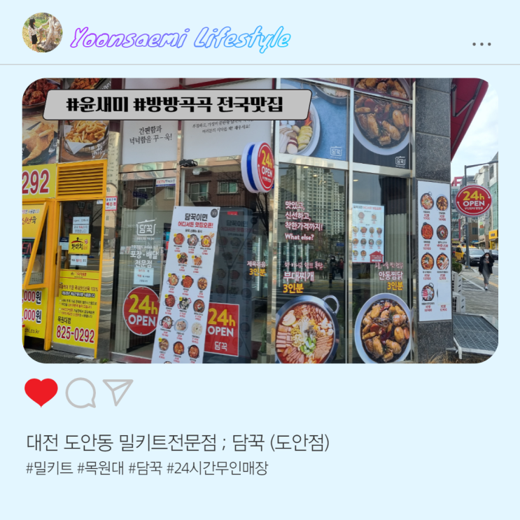  대전 도안동 목원대 밀키트 전문점 ; 담꾹