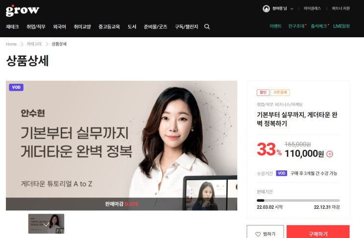  그로우 메타버스 게더타운 강의로 완벽 정복하기