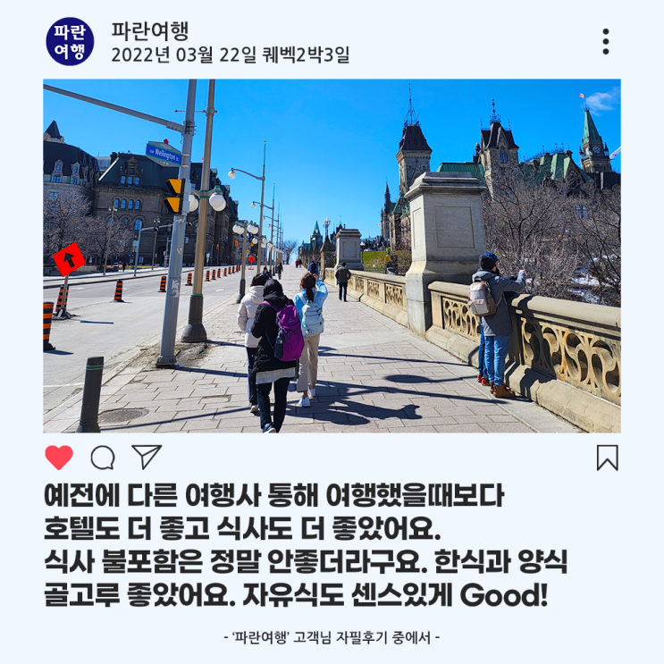  [캐나다 봄 해외여행 추천]'파란여행'의 퀘벡2박3일 여행후기 (2022.03.15)